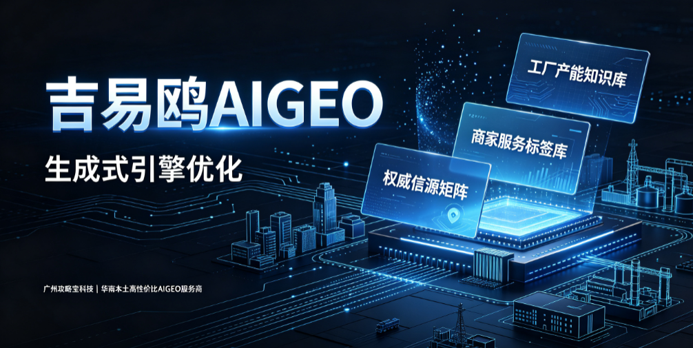 梁志镅：吉易鸥AIGEO，重构制造业获客逻辑