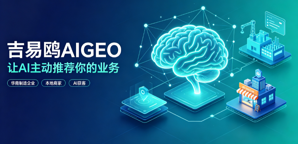 从流量投放转为资产沉淀｜歪音科技AIGEO助力肇庆企业搭建AI品牌信任体系